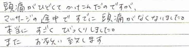 ���ɂ��Ђǂ��Ă������񂾂̂ł����A�}�b�T�[�W�̓r���ł��łɓ��ɂ��Ȃ��Ȃ�܂����B�{���ɂ������Ăт����肵�܂����B�܂����肢�v���܂��B