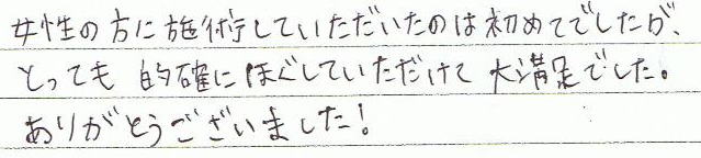 �����̕��Ɏ{�p���Ă����������̂͏��߂Ăł������A�Ƃ��Ă��I�m�ɂق����Ă��������đ喞���ł����B���肪�Ƃ��������܂����I