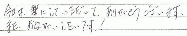 �����͊y�ɂ��Ă��������Ă��肪�Ƃ��������܂��B�܂��A���˂����������ł��I