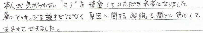 �{�l���C�����Ȃ��h�R���h���w�E���Ă��������Q�l�ɂȂ�܂����B�P�Ƀ}�b�T�[�W���{�������łȂ��A�����Ɋւ������������Ĉ��S���Ă��܂����ł��܂����B