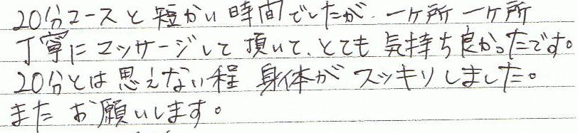 20���R�[�X�ƒZ�����Ԃł������A�ꃖ���ꃖ�����J�Ƀ}�b�T�[�W���Ē����āA�ƂĂ��C�����ǂ������ł��B20���Ƃ͎v���Ȃ����A�g�̂��X�b�L�����܂����B�܂����肢���܂��B