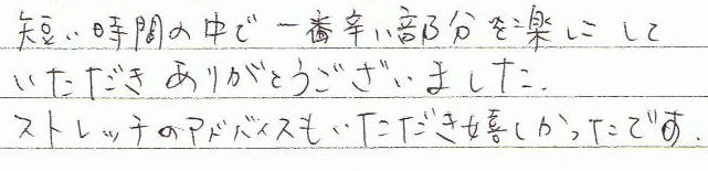 �Z�����Ԃ̒��ň�Ԑh���������y�ɂ��Ă��������A���肪�Ƃ��������܂����B�X�g���b�`�̃A�h�o�C�X���������������������ł��B