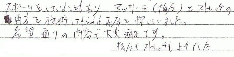 �X�|�[�c�����Ă��邱�Ƃ�����A�}�b�T�[�W�i�w���j�ƃX�g���b�`�̗������{�p���Ă��炦�邨�X��T���Ă��܂����B��]�ʂ�̓��e�ő�ϖ����ł��B�w�����X�g���b�`�����ł����B