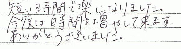 短い時間で楽になりました。今度は時間を増やして来ます。ありがとうございました。