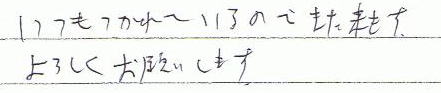 いつも疲れているので、また来ます。よろしくお願いします。