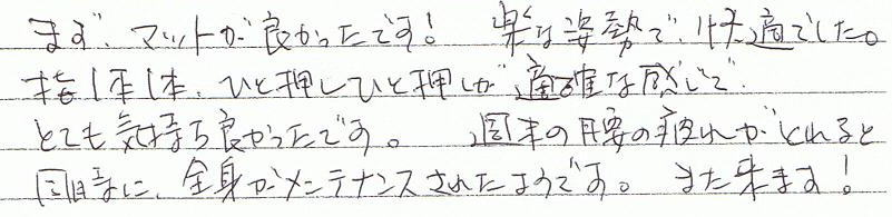 �܂��}�b�g���ǂ������ł��I�@�y�Ȏp���ŉ��K�ł����B�w1�{1�{�A�ꉟ���ꉟ�����A�K�m�Ȋ����ŁA�ƂĂ��C�����ǂ������ł��B�T���̍��̔�ꂪ�Ƃ��Ɠ����ɁA�S�g�������e�i���X���ꂽ�悤�ł��B�܂����܂��I