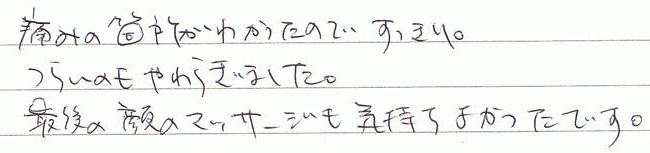 �ɂ݂̉ӏ����킩�����̂ł�������B�炢�̂����炬�܂����B�Ō�̊�̃}�b�T�[�W���C�����ǂ������ł��B