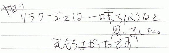 ��͂胊���N�[�W���͈ꖡ�������ȂƎv���܂����B�C�����悩�����ł��I