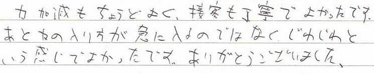 �͉��������傤�ǂ悭�A�ڋq�����J�ł悩�����ł��B���Ɨ͂̓�������}�ɓ���̂ł͂Ȃ��A���킶��Ƃ��������ł悩�����ł��B���肪�Ƃ��������܂����B