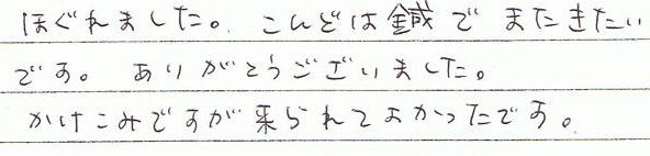 �ق���܂����B����ǂ��I�ł܂��������ł��B���肪�Ƃ��������܂����B�������݂ł��������Ă悩�����ł��B