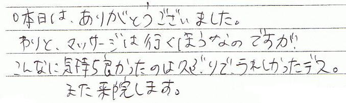 �{���͂��肪�Ƃ��������܂����B���ƃ}�b�T�[�W�͍s���ق��Ȃ̂ł����A����ȂɋC�����ǂ������̂͋v���Ԃ�ł��ꂵ�������f�X�B�܂����@���܂��B