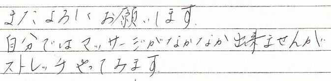 �܂���낵�����肢���܂��B�����ł̓}�b�T�[�W���Ȃ��Ȃ��o���܂��񂪁A�X�g���b�`����Ă݂܂��B