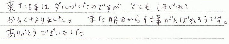 �������̓_���������̂ł����A�ƂĂ��ق���Čy���Ȃ�܂����B�܂���������d������΂ꂻ���ł��B���肪�Ƃ��������܂���