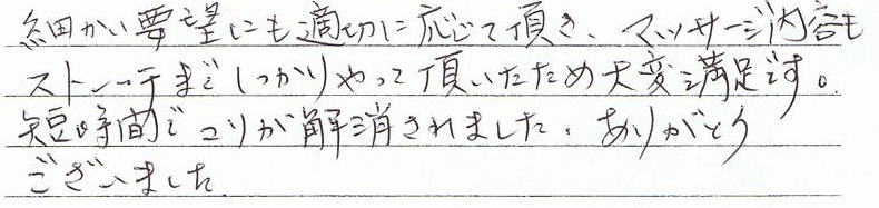 �ׂ����v�]�ɂ��K�؂ɉ����Ē����A�}�b�T�[�W���e���X�g���b�`�܂ł����������Ē��������ߑ�ϖ����ł��B�Z���ԂŃR������������܂����B���肪�Ƃ��������܂����B