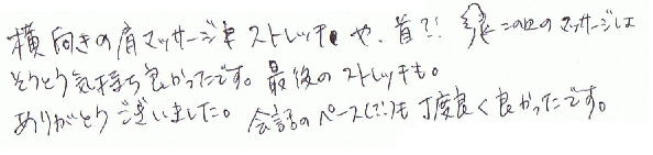 �������̌��}�b�T�[�W�X�g���b�`���A�����Ƃ��C�����ǂ������ł��B�Ō�̃X�g���b�`���B���肪�Ƃ��������܂����B��b�̃y�[�X�����x�ǂ��ǂ������ł��B